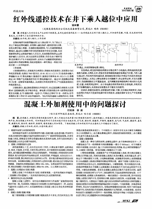 混凝土外加剂使用中的问题探讨