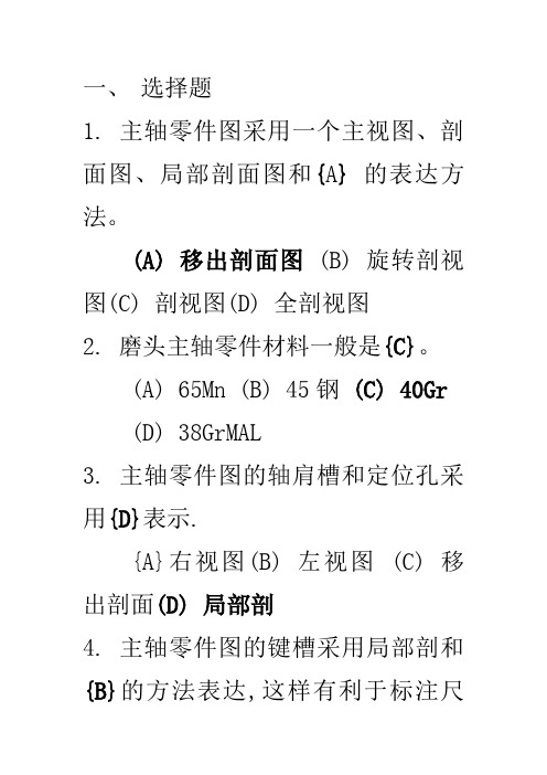 中级数控车题库(理论)