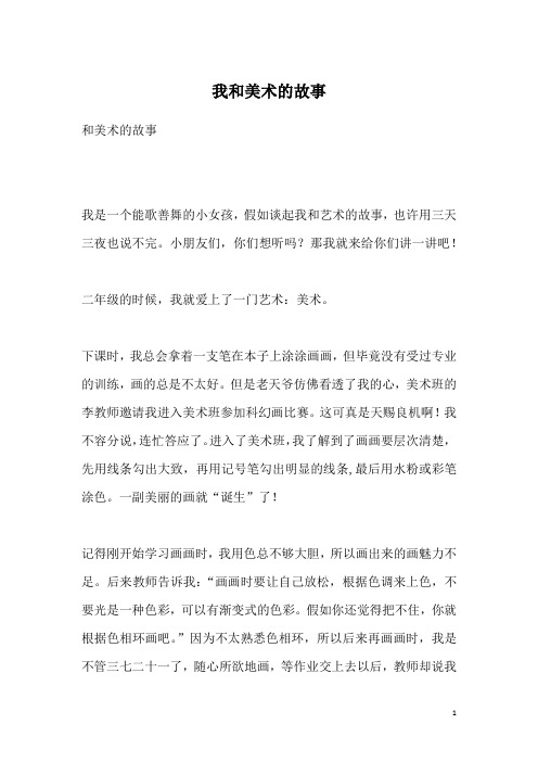 我和美术的故事