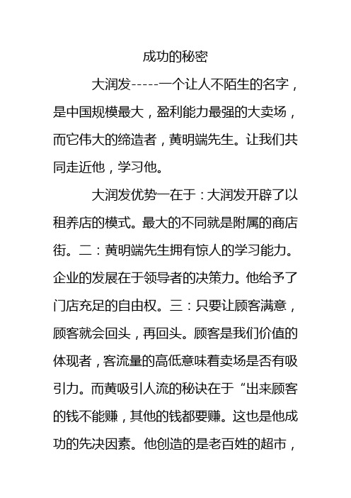 大润发成功秘密感想