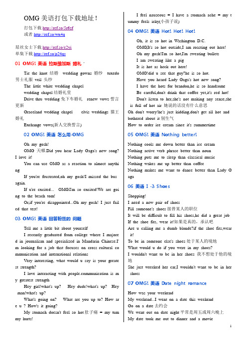 OMG!美语打包文字资料(1-110)完整收录,内附视频打包下载地址