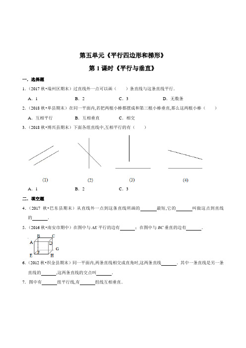 数学四年级上册《平行与垂直》练习题(含答案)