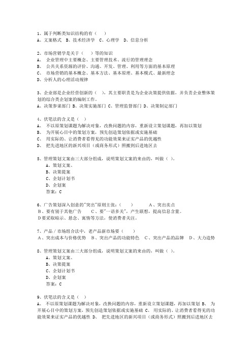 2015年河北省市场营销策划师(中级)考试答题技巧