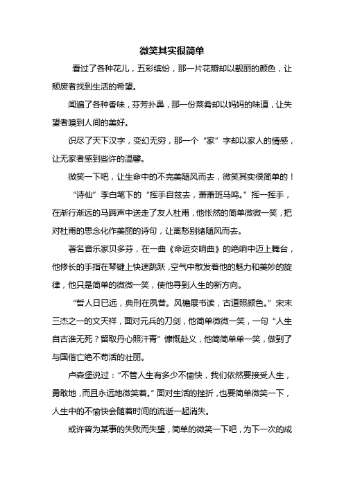 高二作文:微笑其实很简单作文800字