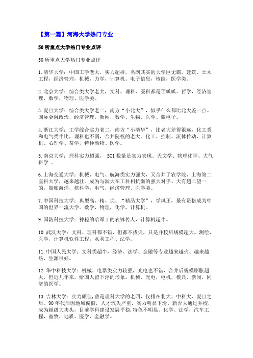 河海大学热门专业