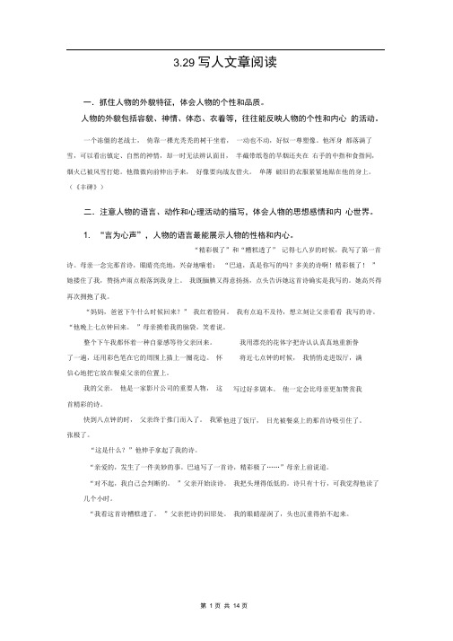 完整五年级写人文章阅读