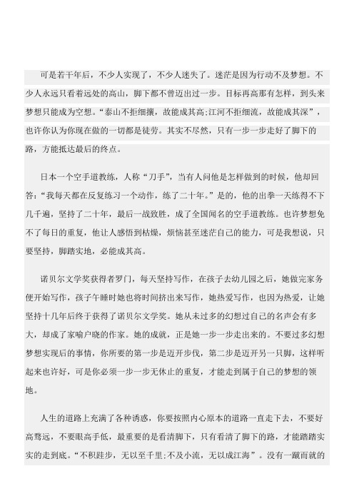 (高中议论文)脚踏实地