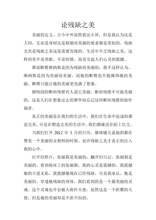 论残缺之美