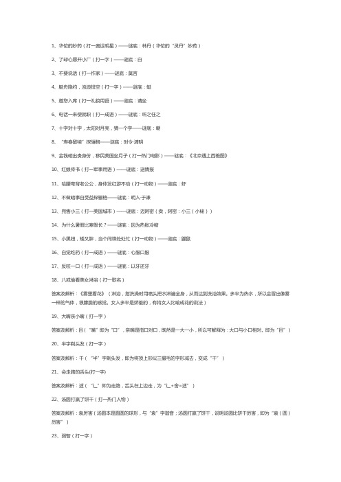 谜题大全集100个答案难度十级