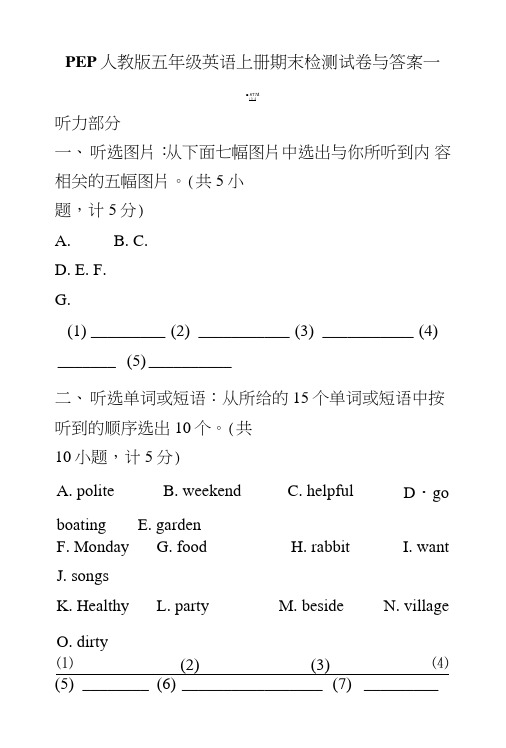 PEP人教版五年级英语上册期末检测试卷与答案一套.doc