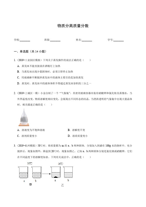 初中科学试卷教案带答案物质分离质量分数