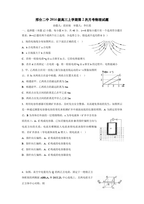 河北省邢台市第二中学2017届高三上学期第二次月考物理试题(附答案)$772092