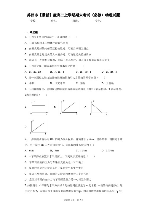 苏州市2020-2021学年度高二上学期期末考试(必修)物理试题含答案解析