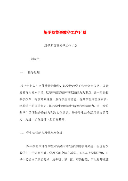 2019年整理--新学期英语教学工作计划