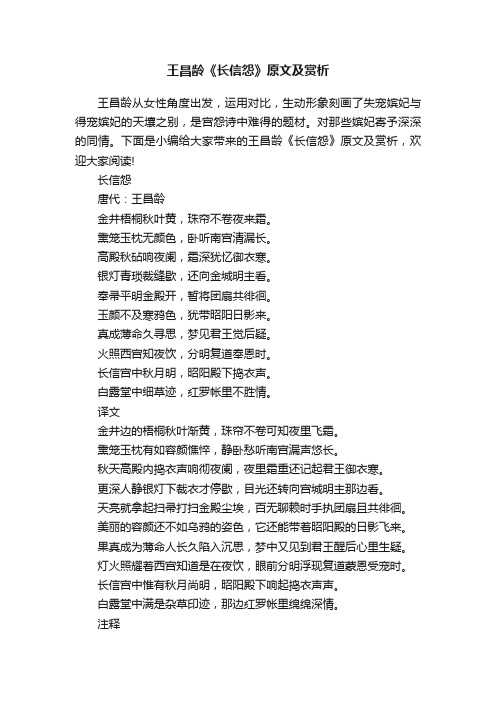 王昌龄《长信怨》原文及赏析