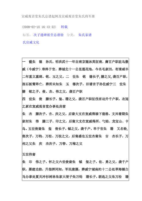 宣威观音堂朱氏总谱起例及宣威观音堂朱氏将军册