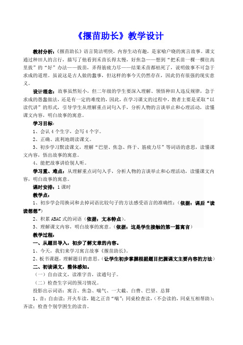 部编版小学语文二年级下册 12-寓言二则揠苗助长 省级优质课 教学设计 (1)