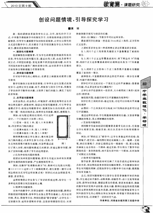 创设问题情境,引导探究学习