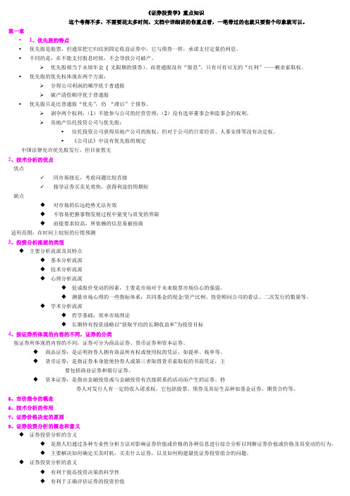 《证券投资学》复习重点 