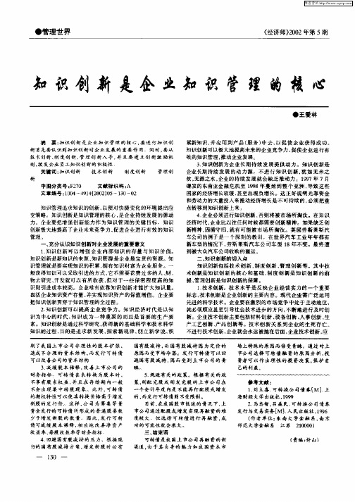 知识创新是企业知识管理的核心