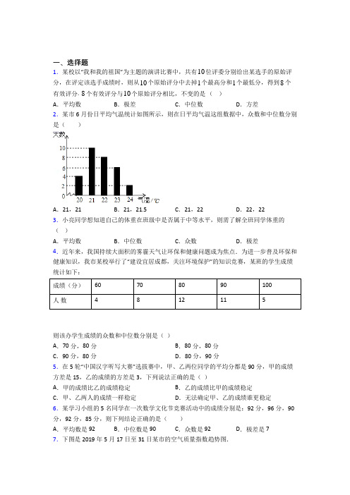 《常考题》初中八年级数学下册第二十章《数据的分析》经典练习题(含答案解析)