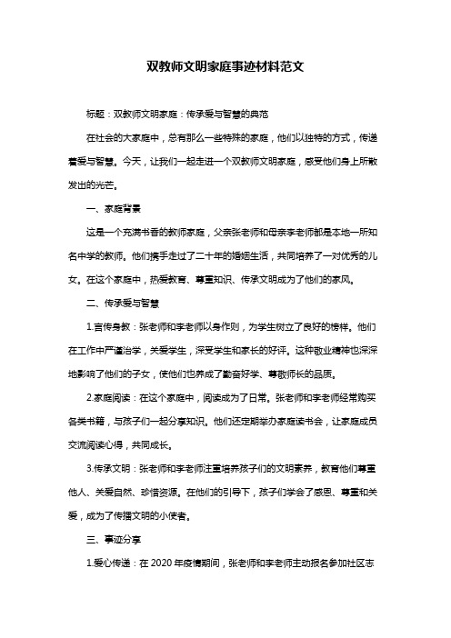 双教师文明家庭事迹材料范文