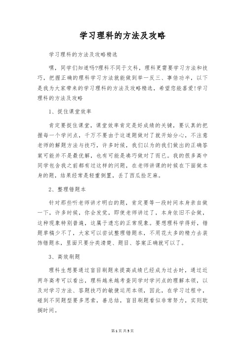 学习理科的方法及攻略