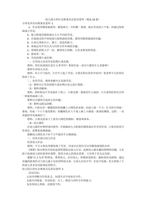 幼儿园大班社会教案及反思屈老师(精选13篇)