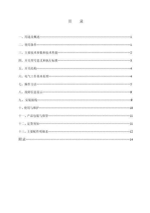 3300V矿用隔爆兼本质安全型真空组合起动器(2,4,6,8)说明书