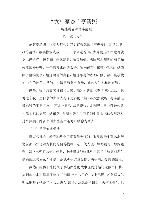 女中豪杰李清照