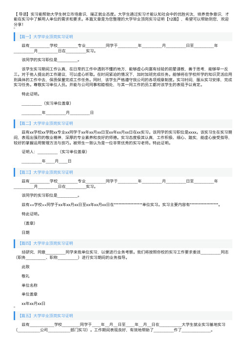 大学毕业顶岗实习证明【12篇】