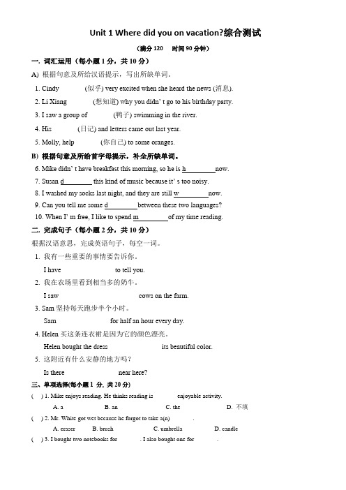 人教版八年级上册英语Unit 1 单元综合测试卷(含答案)