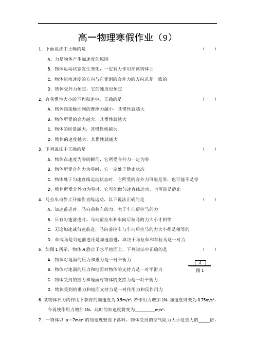 河南省内乡县实验高级中学2018年高一物理9 含答案