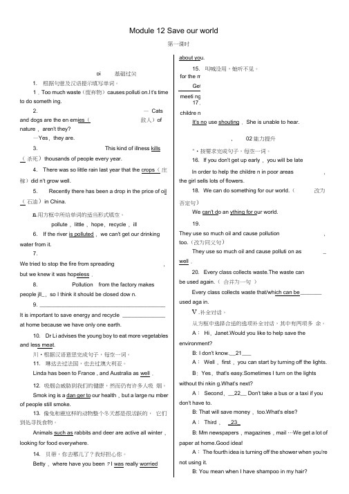 2017秋九年级英语上册Module12SaveourworldUnit1Ifev