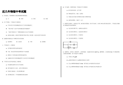 近五年中考物理试题(附答案)