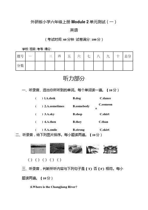 外研版三起小学英语六年级上册Module2单元测试一含答案和听力材料.docx