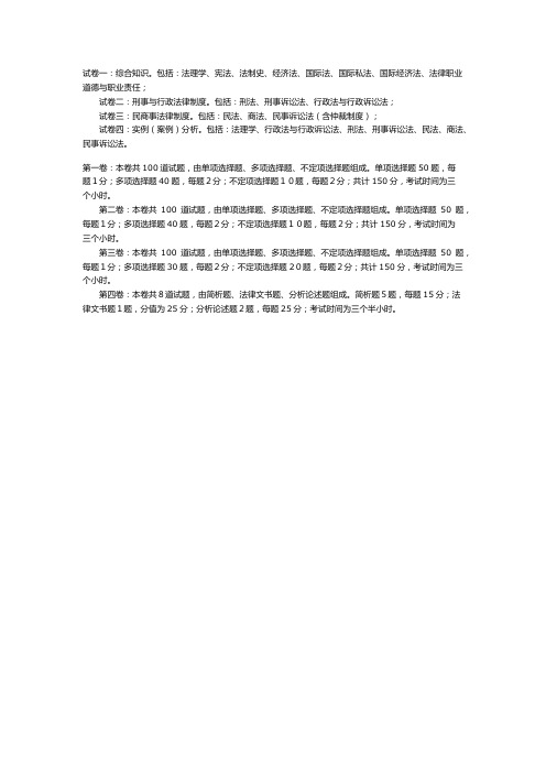 司法考试试卷结构