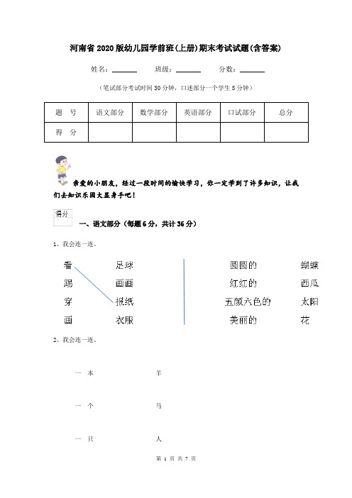 河南省2020版幼儿园学前班(上册)期末考试试题(含答案)