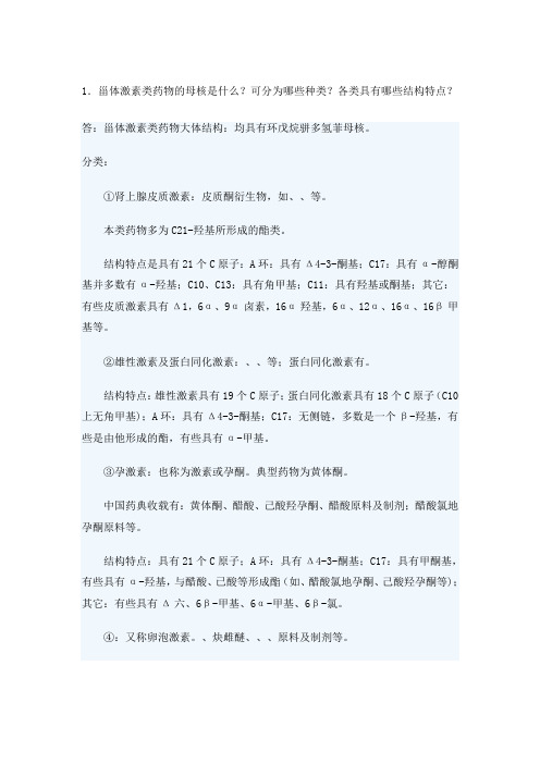 甾体激素类药物母核是什么