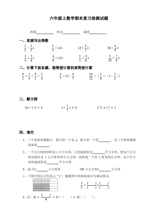 苏教版小学六年级上数学期末检测卷