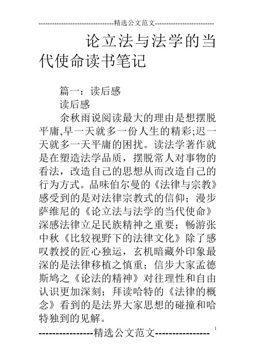 论立法与法学的当代使命读书笔记