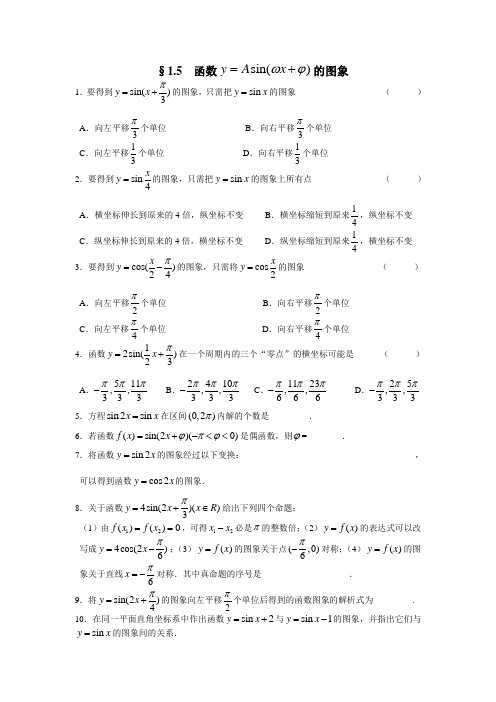 §1.5  函数高一数学必修4第一章第五节练习题(解析版)