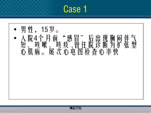 《心律失常病例》幻灯片PPT