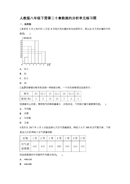 人教版八年级下册第二十章数据的分析单元练习题(含答案)