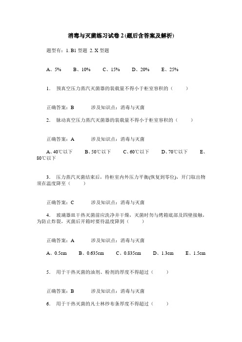 消毒与灭菌练习试卷2(题后含答案及解析)