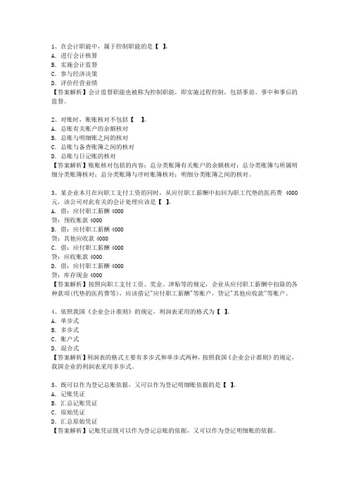 2014湖南省会计从业资格最新考试试题库(完整版)