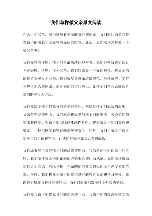 我们怎样做父亲原文阅读