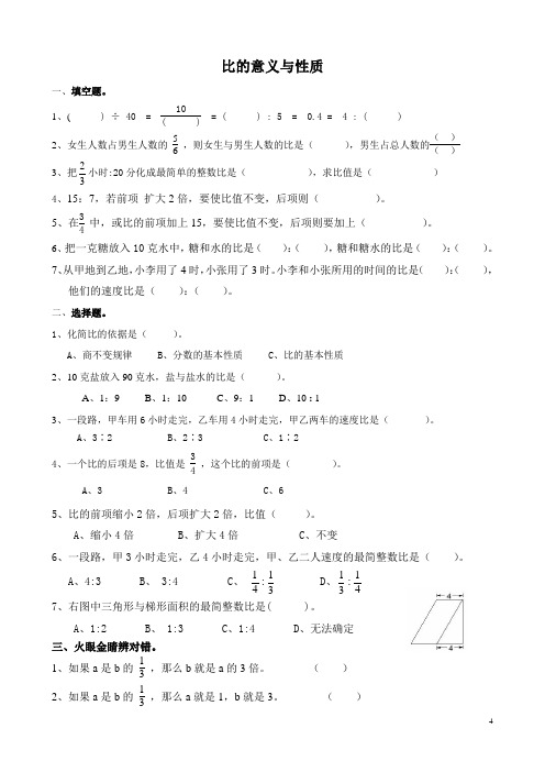 1、比的意义与性质