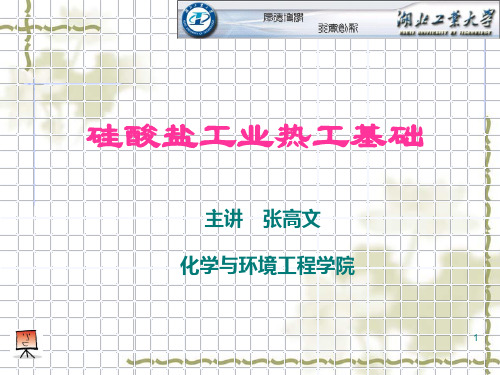 1-2 窑炉系统内的气体流动资料