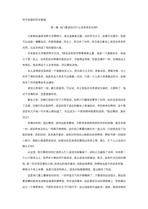 你不知道的历史秘闻项羽为什么没有杀刘